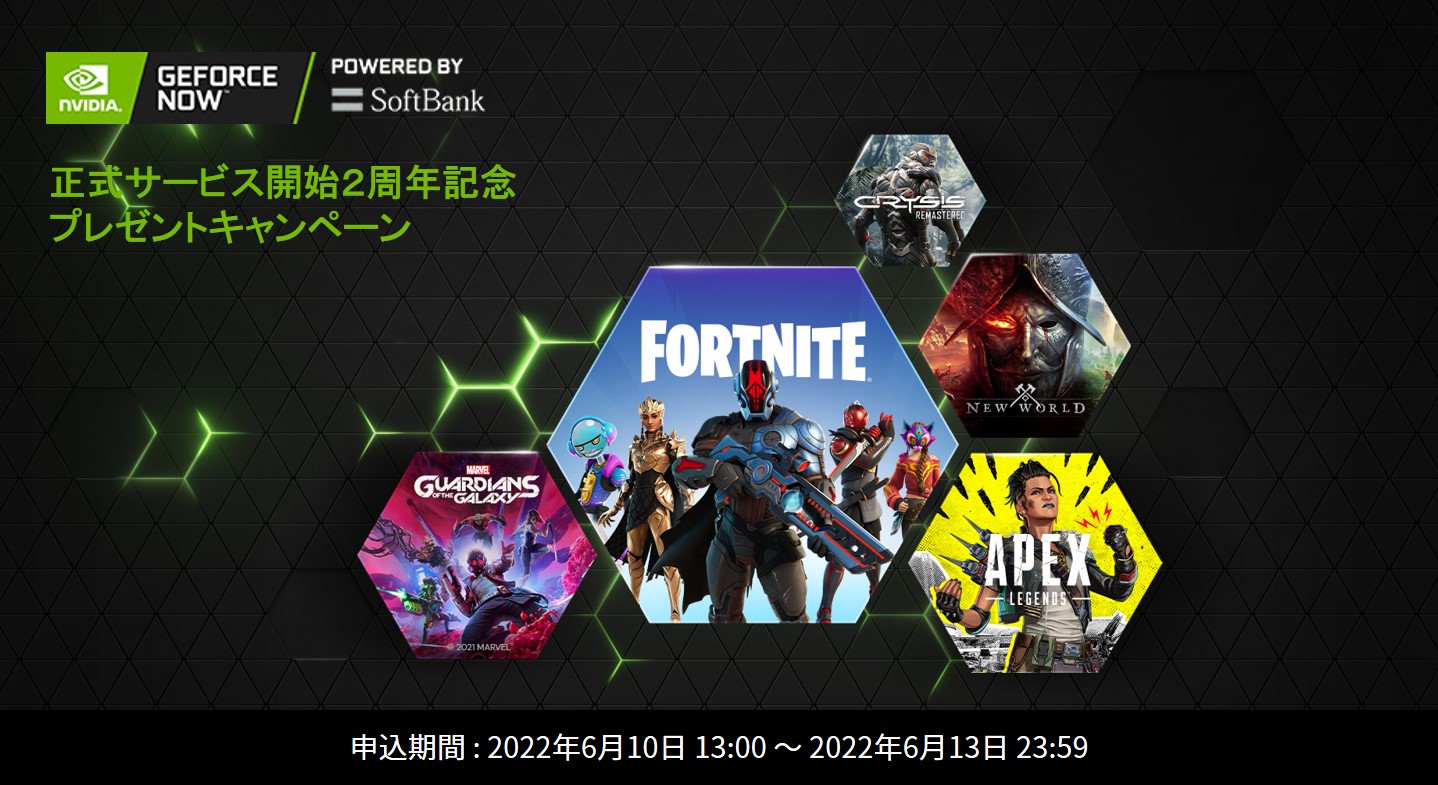 Geforce Now Powered By Softbank 正式サービス開始２周年記念プレゼントキャンペーン Geforce Now Powered By Softbank