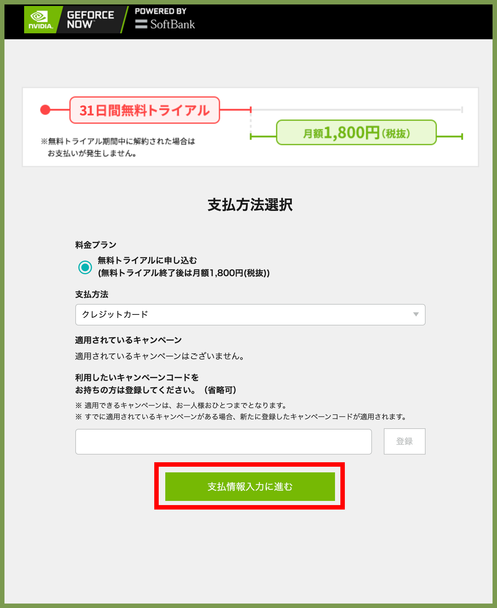 キャンペーンコード Geforce Now